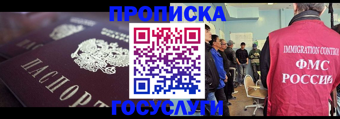 прописка законно в Кунгуре