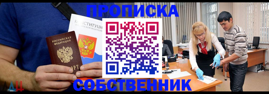 купить прописку в Кунгуре